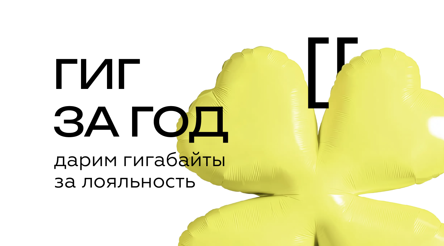 «Гиг за Год» – благодарим за доверие!  